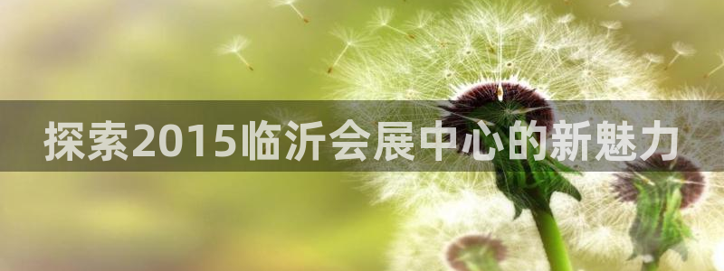 果博注册客服电话号码是多少：探索2015