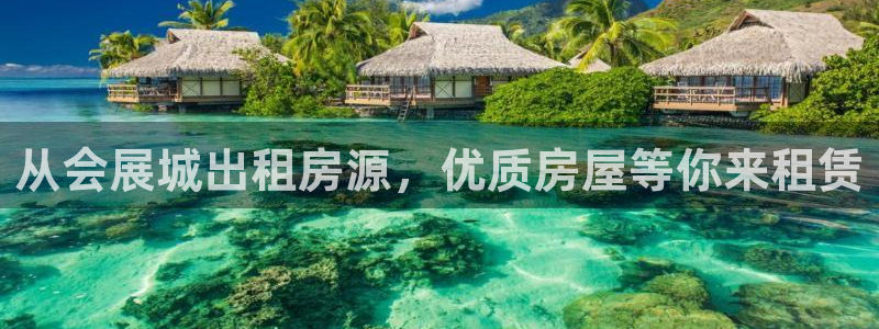 果博公司开户注册：从会展城出租房源，优质房屋等你来租赁